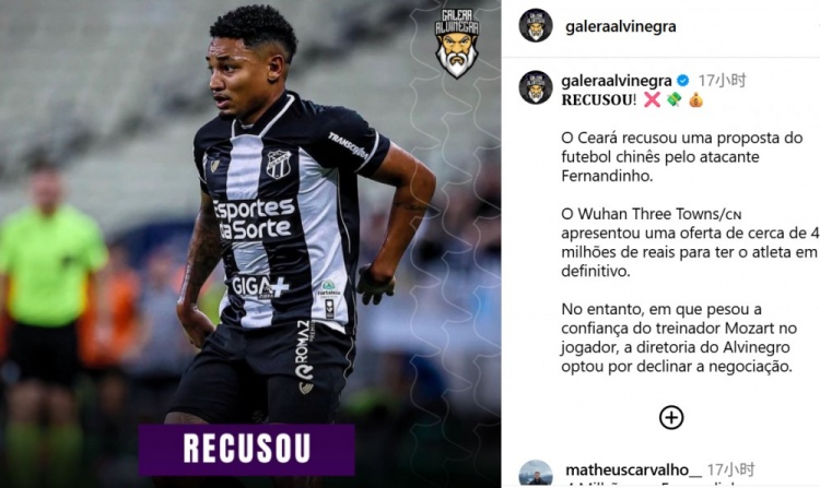 Kaiyun中国官网-巴西博主：三镇超500万人民币求购塞阿拉前锋费尔南迪尼奥遭拒绝